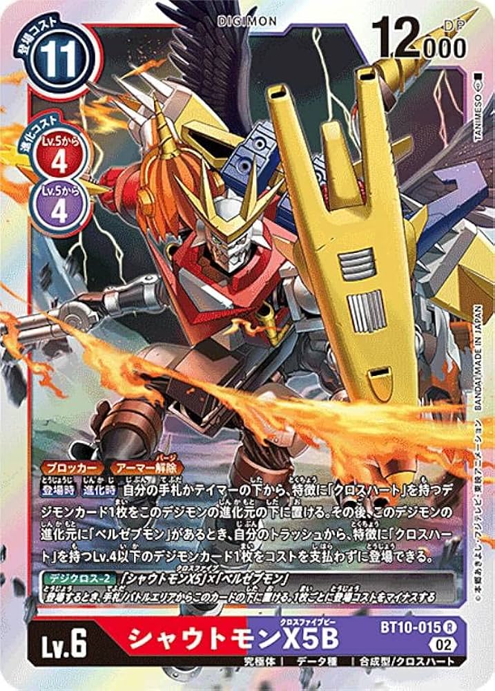 Amazon.co.jp: デジモンカードゲーム BT10-015 シャウトモンX5B